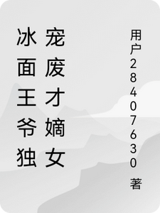 重生嫡女来种田 cover