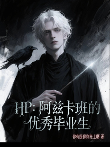 HP: An Excellent Graduate of Azkaban cover