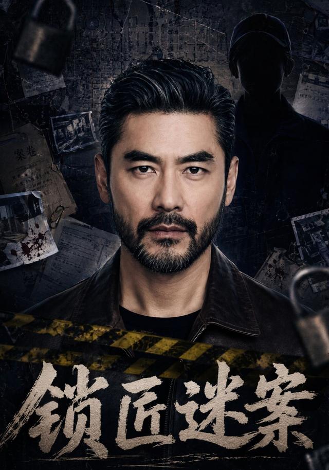 锁匠迷案