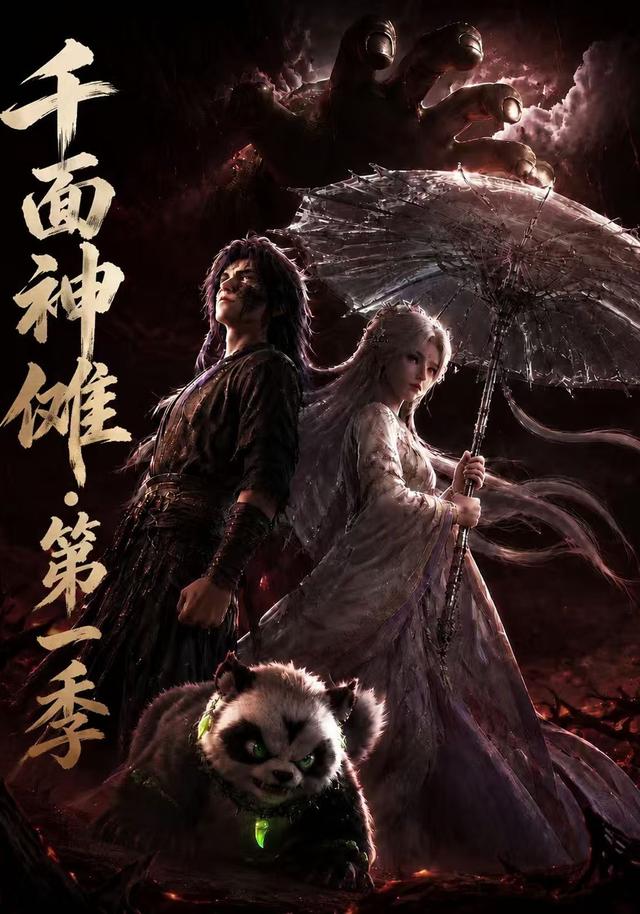 千面神傩第一季 cover