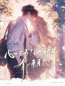 Heartstrings! There Is a Beam of Moonlight in His Eyes cover