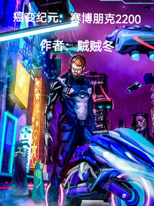 Cancer-Transformation Era: Cyberpunk 2200 cover