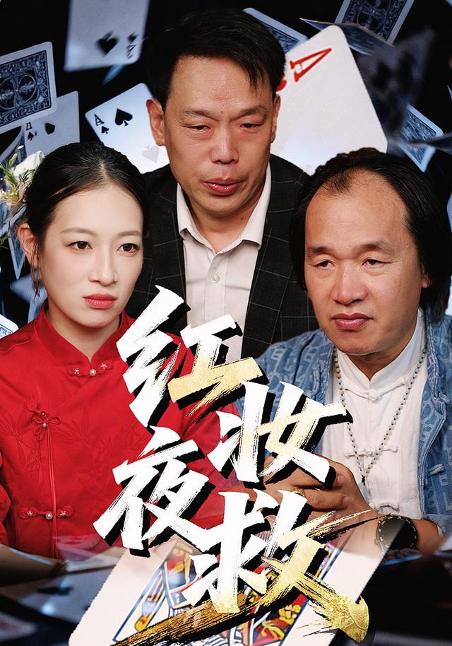 红妆夜救