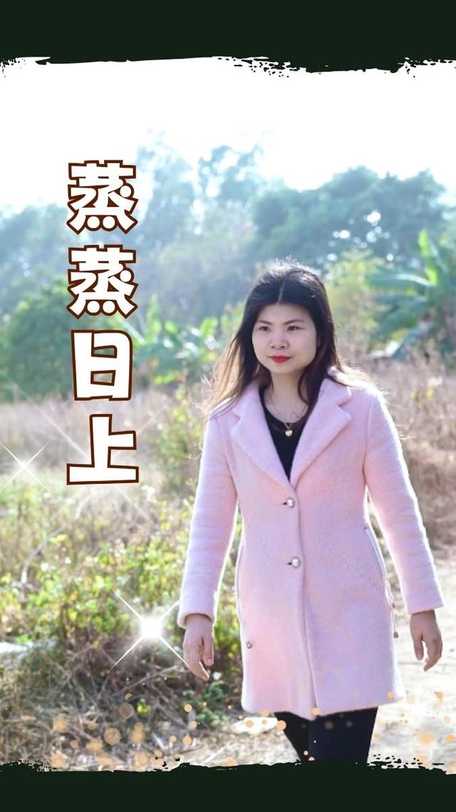 蒸蒸日上