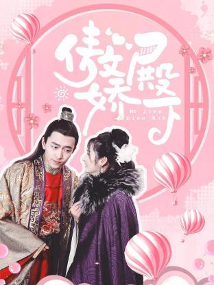 傲娇殿下