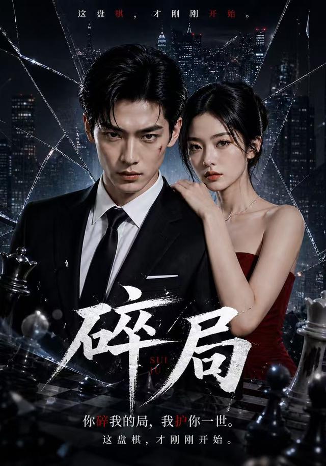 碎局 cover
