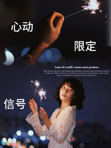 心动限定信号 cover