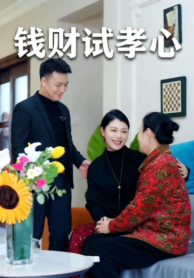 钱财试孝心 cover