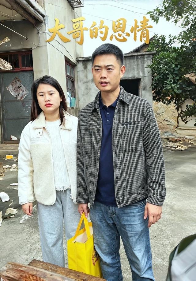 大哥的恩情