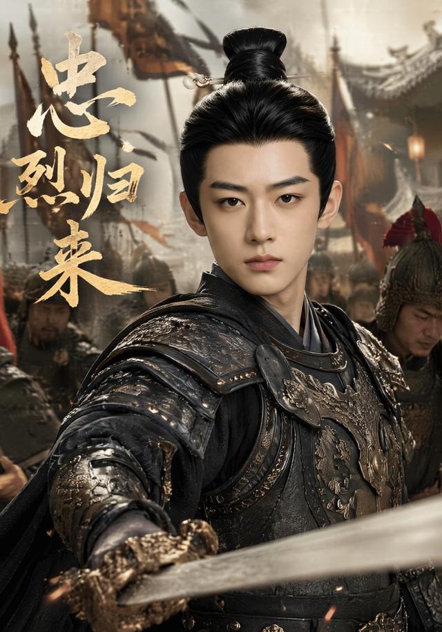忠烈归来 cover