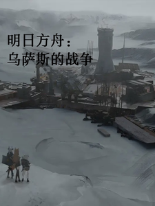 Arknights: The War of Ursus cover