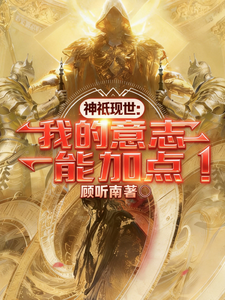 Gods Appearing: My Will Can Add Points cover