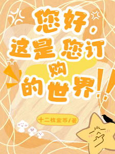 您好，这是您订购的世界 cover