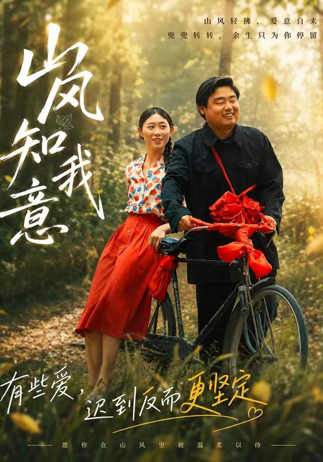 山风知我意