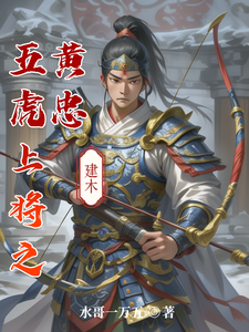 Five Tiger Generals: Huang Zhong cover