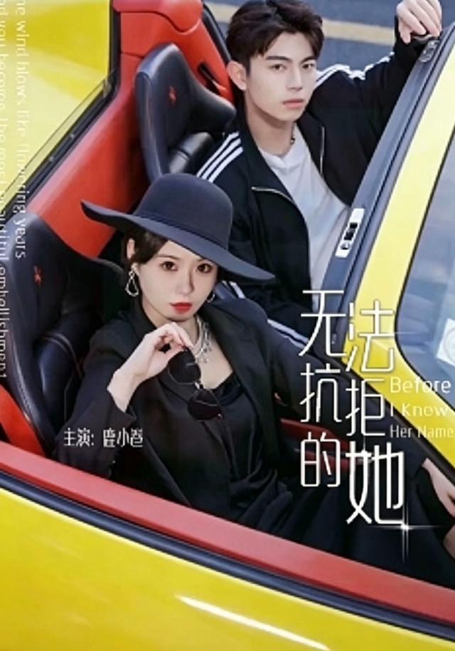 无法抗拒的她.