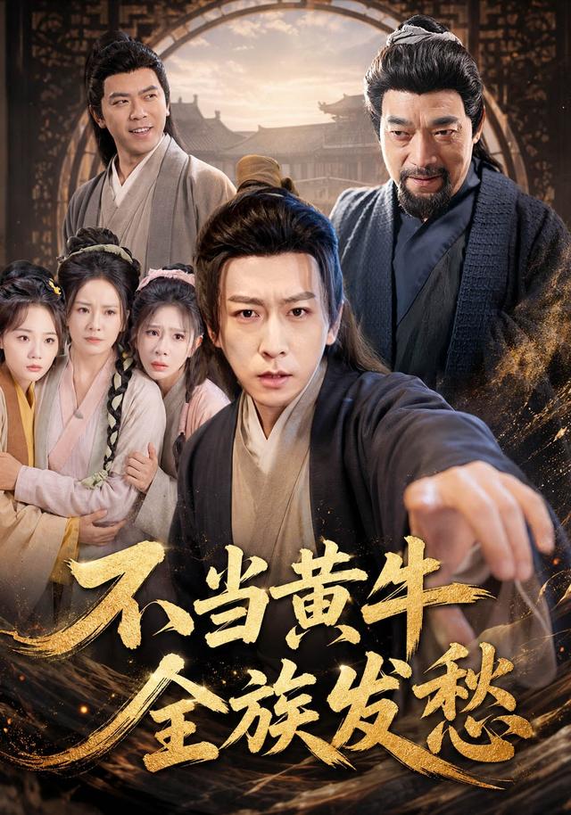 不当黄牛全族发愁
