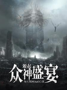 Origin: The Feast of the Gods cover