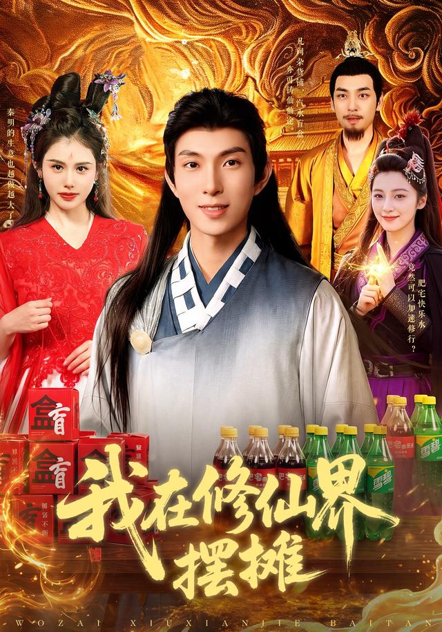 我在修仙界摆摊 cover