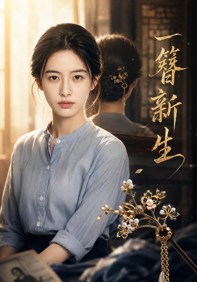 一簪新生 cover