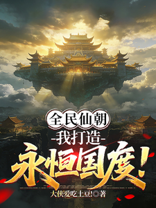 A Celestial Dynasty for Everyone: I Build an Eternal Kingdom! cover