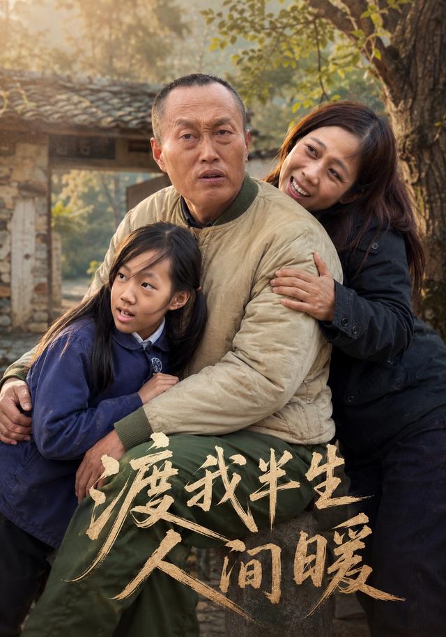 渡我半生人间暖