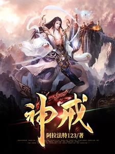 神戒 cover