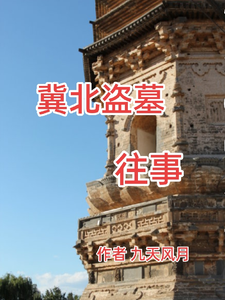 Tomb-Raiding Tales in Jibei cover