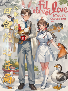 四合院之开局入职肉联厂 cover