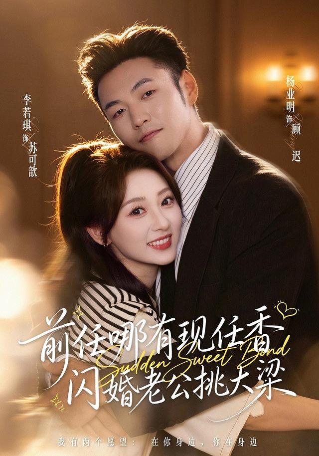 前任哪有现任香闪婚老公挑大梁