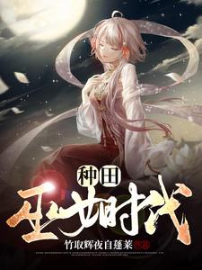 Farming: The Miko Era cover