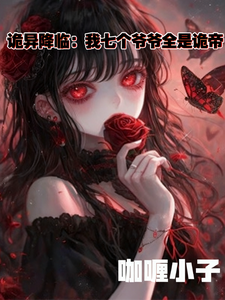 The Strange Arrives: My Seven Grandpas Are All Corrupt Emperors! cover