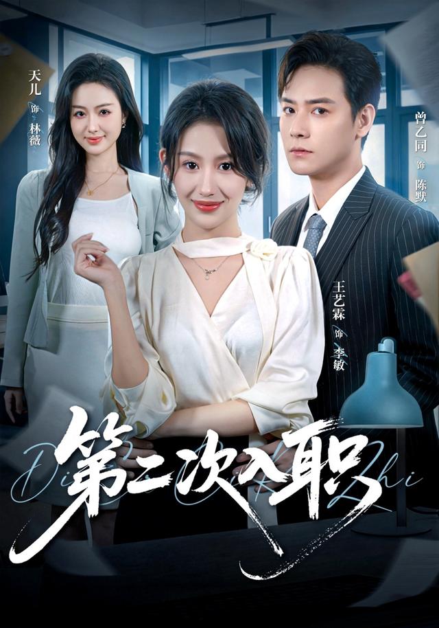 第二次入职