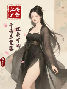 Dream of the Red Chamber Factory Director: Kill Jia Rong at the Start, Take Qin Keqing cover