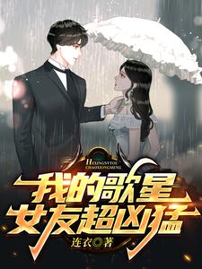 我的歌星女友超凶猛 cover