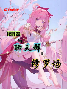 Simulator, Chat Group, and Love Triangle cover