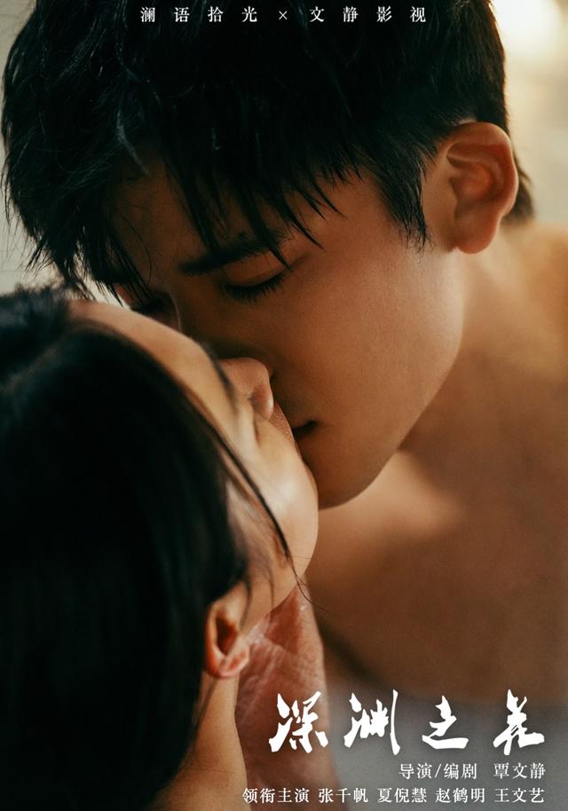 深渊之花