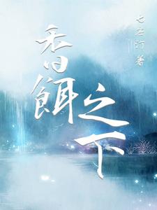 香饵之下 cover