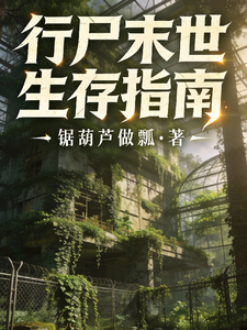 A Survival Guide for the Zombie Apocalypse cover