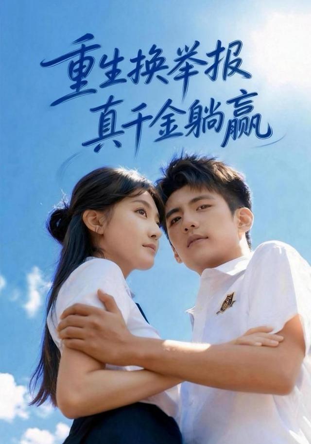 重生换举报，真千金躺赢