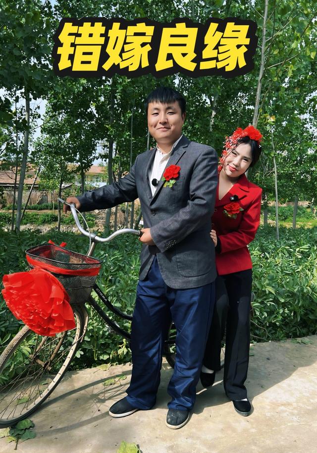 错嫁良缘