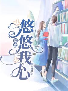 暗恋：悠悠我心 cover