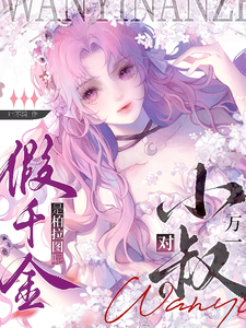 What If My Uncle Treats the Fake Heiress Like Plato? cover