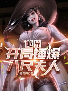 The Strange: Starting Out by Beating Madame Hachishaku to Pieces cover