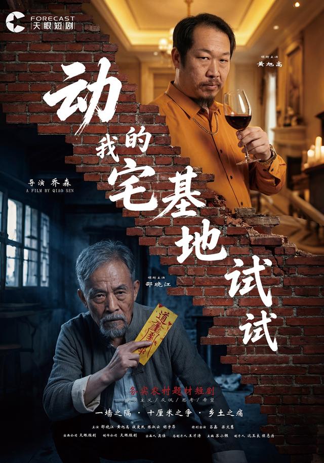 动我的宅基地试试