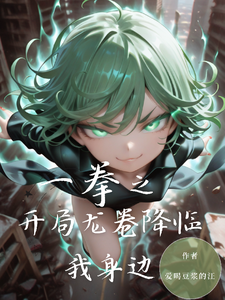In One Punch: The Tornado Girl Arrives at My Side at the Start cover