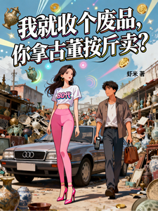 I Just Collect Scrap—Why Are You Selling Antiques by the Pound? cover