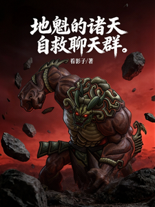 地魁的诸天自救聊天群 cover