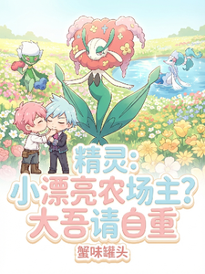 Pokémon: Little Pretty Farm Owner? Please Behave, Daigo cover