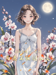 小老头哭了：这对夫妻不按剧本走 cover